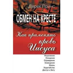 How to Apply the Blood - Russian (Paperback, 2014)