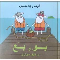Bu och Bä på sjön (Farsi)