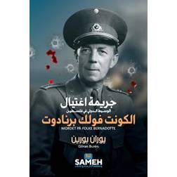 Mordet på Folke Bernadotte arabiska (Häftad)