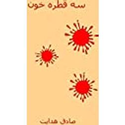 Se Ghatreh Khoon ( Persian Edition ): Three Drops of Blood (Heftet, 2018)