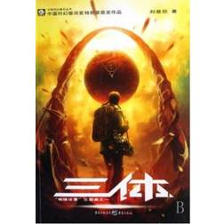 The Three-Body Problem (Paperback, 2008)