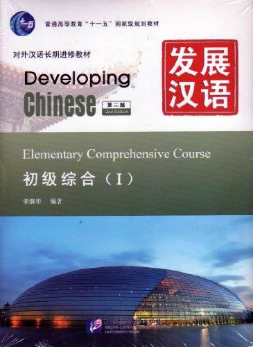 Developing Chinese Elementary Comprehensive Course vol.1