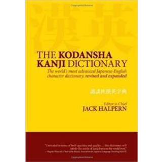Kodansha Kanji Dictionary, The: The World's Most Advanced Japanese-English Character Dictionary