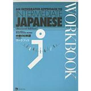 An Integrated Approach to Intermediate Japanese Workbook