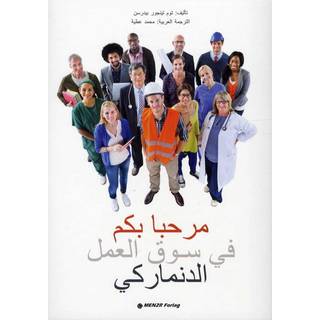 Velkommen på det danske arbejdsmarked - Arabisk