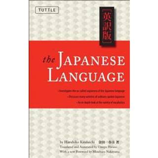 The Japanese Language (4, 2017) | Haruhiko Kindaichi