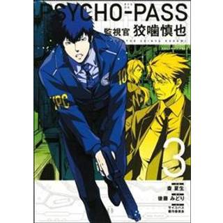 Psycho-Pass: Inspector Shinya KogamiManga Volume 3