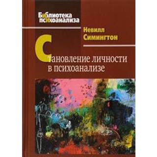 Becoming a Person Through Psychoanalysis