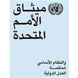 Charter of the United Nations and statute of the International Court of Justice (Arabic language)