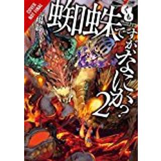 So I'm a Spider, So What?, Vol. 2 (light novel)