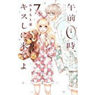 Kiss Me At The Stroke Of Midnight 7