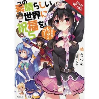 Konosuba: God's Blessing on This Wonderful World!, Vol. 6 (Novel)