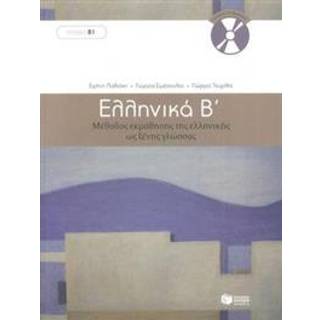 Ellinika B - Greek Course (book with audio download)