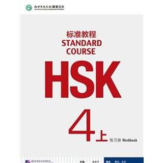 HSK Standard Course 4A - Workbook