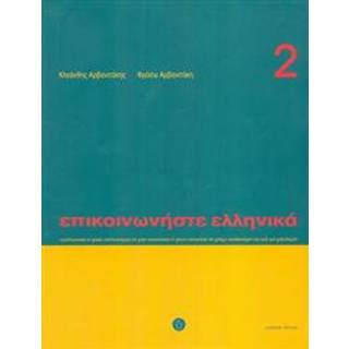 Communicate in Greek Book 2