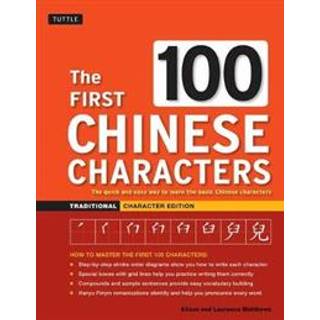 The First 100 Chinese Characters: Traditional Character Edition