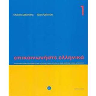 Communicate in Greek. Book 1