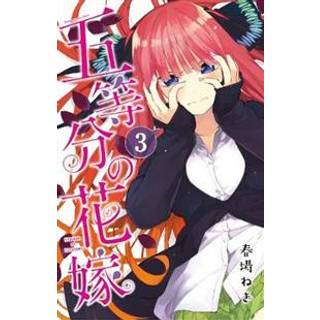 The Quintessential Quintuplets 3