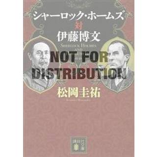 Sherlock Holmes: A Scandal in Japan