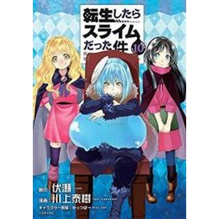 That Time I Got Reincarnated As A Slime 10