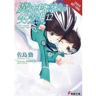 The Irregular at Magic High School, Vol. 12 (light novel)