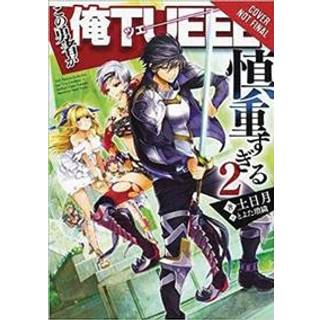 The Hero Is Overpowered but Overly Cautious, Vol. 2 (light novel)