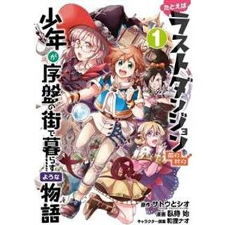 Suppose a Kid from the Last Dungeon Boonies Moved to a Starter Town 1