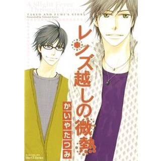 Hot Steamy Glasses (Yaoi)