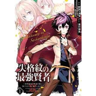 The Strongest Sage with the Weakest Crest 1