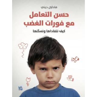 Anger Control (4, 2018) | Madeleine Deny