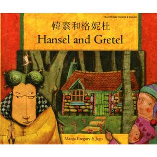 Hansel and Gretel in Cantonese and English