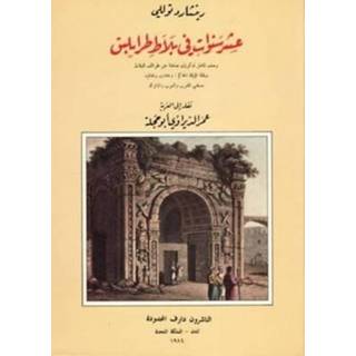 Narrative of a Ten Years Residence at Tripoli in Africa