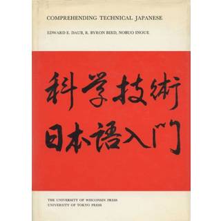 Comprehending Technical Japanese