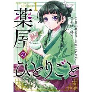 Natsu Hyuuga - The Apothecary Diaries 01 (Manga)