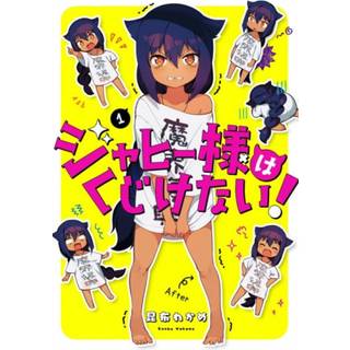 The Great Jahy Will Not Be Defeated! 1