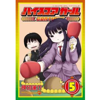 Hi Score Girl 5