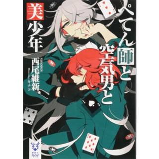 Pretty Boy Detective Club, Volume 2