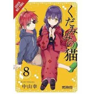 Spirits & Cat Ears, Vol. 8