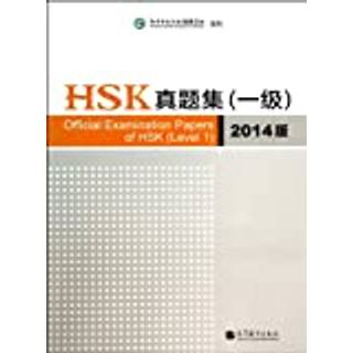 Official Examination Papers of HSK - Level 1 2014 Edition