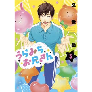 Life Lessons with Uramichi Oniisan 2