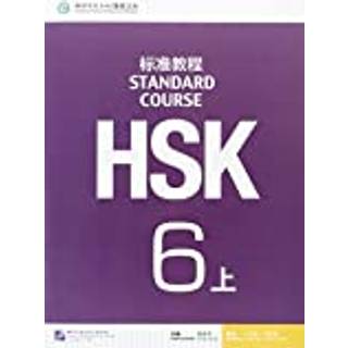 HSK Standard Course 6A - Textbook