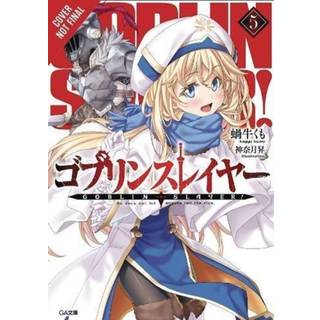Goblin Slayer, Vol. 5 (light novel)