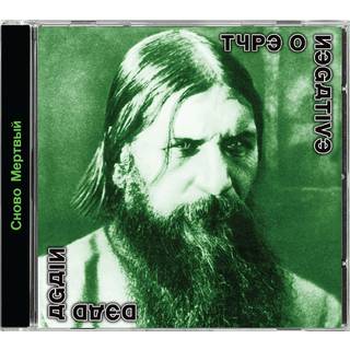 Type O Negative - Dead Again