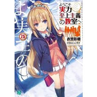 Classroom of the Elite (Light Novel) Vol. 7.5