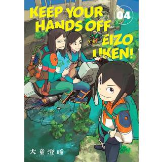Keep Your Hands Off Eizouken! Volume 4
