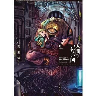 The Country Without Humans Vol. 2