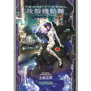 Shirow Masamune - The Ghost in the Shell: Fully Compiled (Co...
