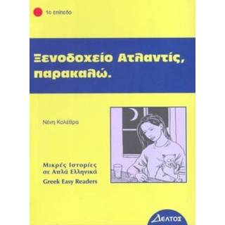 Greek easy readers