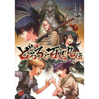 The Legend of Dororo and Hyakkimaru Vol. 5