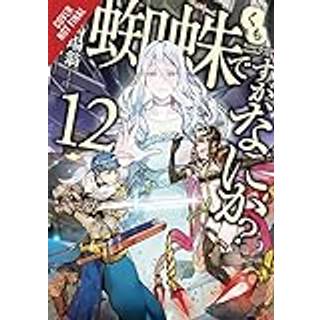 So I'm a Spider, So What?, Vol. 12 (light novel)